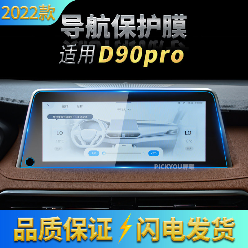 适用22款大通D90pro导航钢化膜中控屏幕仪表保护贴片汽车用品内饰