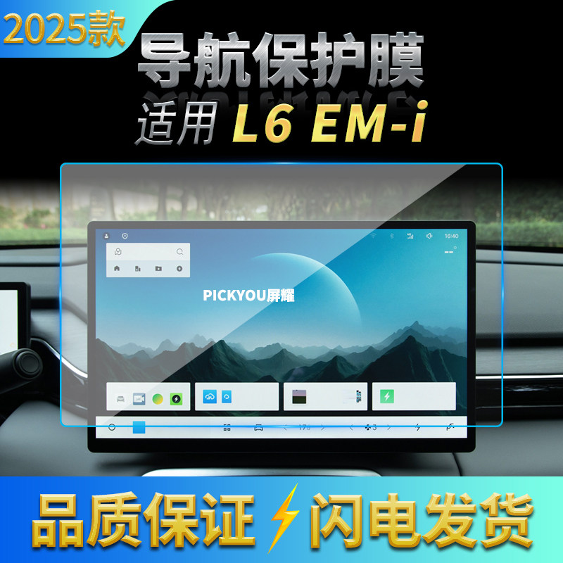 适用25款吉利银河L6em-i导航钢化膜中控台屏幕仪表盘防刮汽车用品