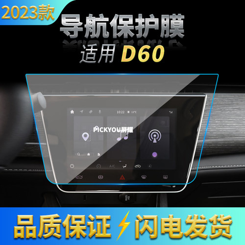 适用24款启辰D60plus导航膜中控台显示屏幕防刮保护贴膜汽车改装