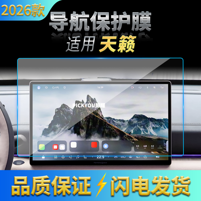 适用26款日产天籁导航钢化膜中控台屏幕仪表盘防刮保护膜装饰用品