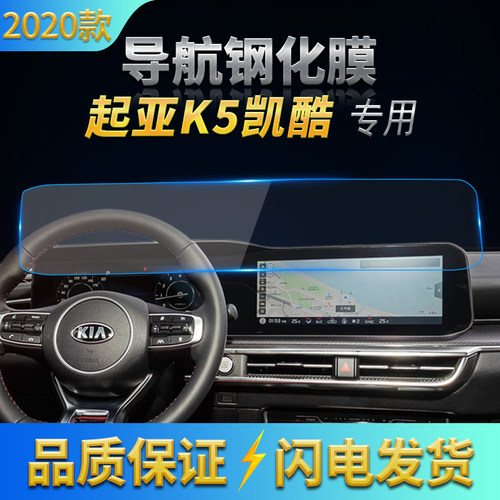 起亚导航显示屏幕防刮膜