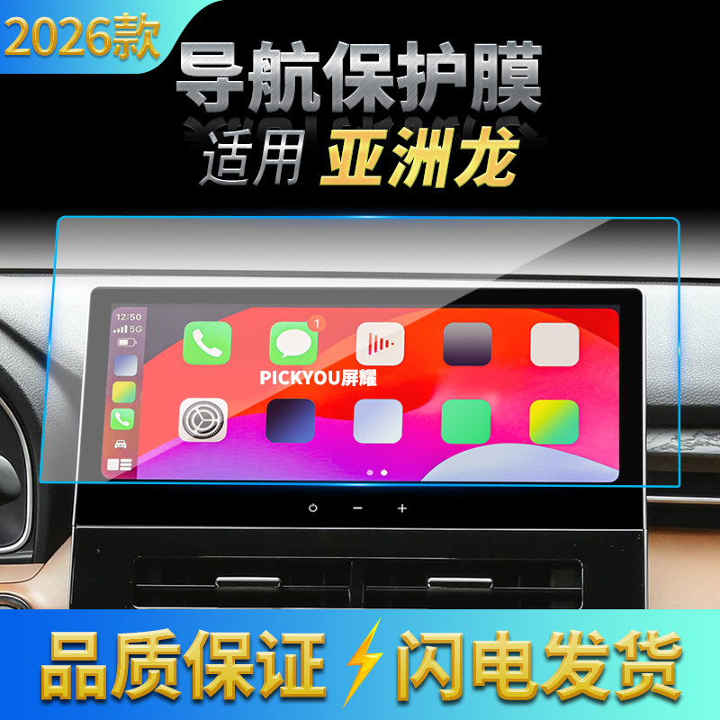 适用26款丰田亚洲龙导航钢化膜中控台屏幕仪表防刮保护膜内饰用品