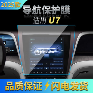 适用25款比亚迪仰望U7导航钢化膜中控台防刮防指纹高清内饰屏贴膜