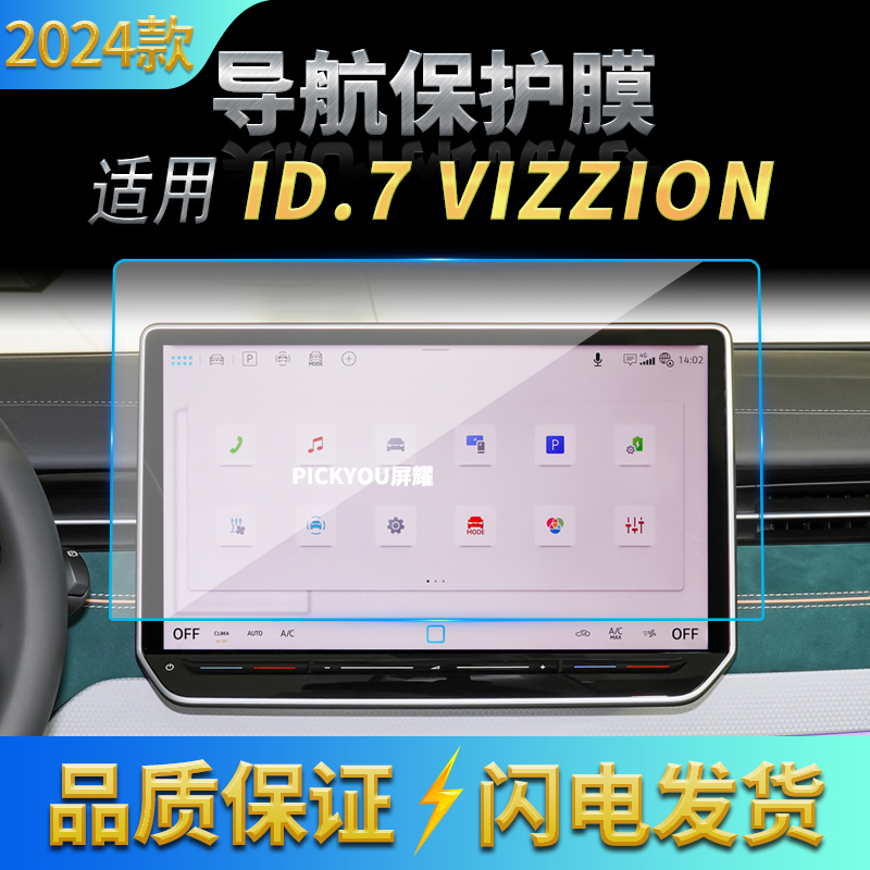 适用24款大众ID.7VIZZION导航钢化膜中控台屏幕保护贴膜汽车改装