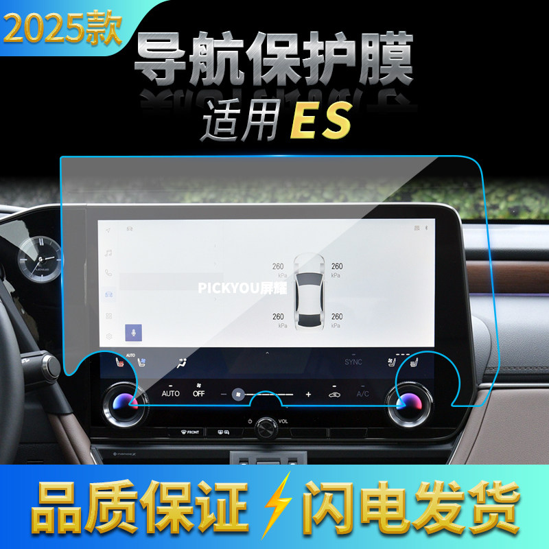 适用16-25款雷克萨斯ES导航钢化膜中控显示屏幕汽车内饰保护贴膜,汽车用品/电子/清洗/改装,汽车贴片/贴纸,淘宝优惠券,粉丝福利购,淘宝优惠卷