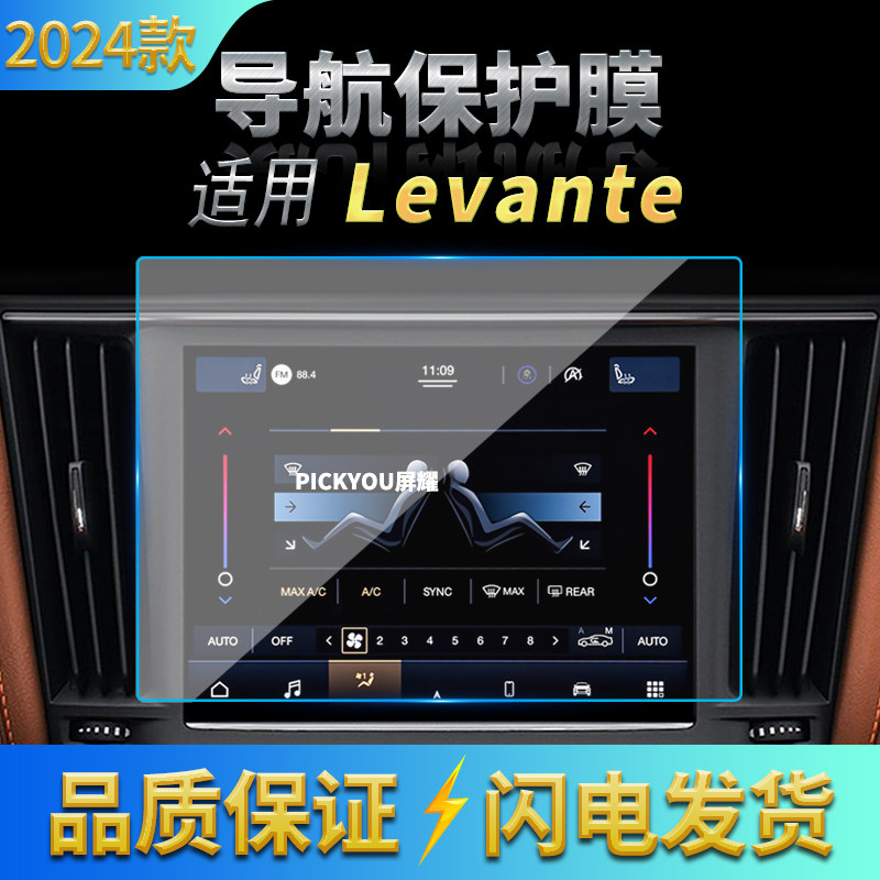 适用24款玛莎拉蒂莱凡特导航钢化膜中控台屏幕高清防刮保护膜用品,汽车用品/电子/清洗/改装,汽车贴片/贴纸,淘宝优惠券,粉丝福利购,淘宝优惠卷