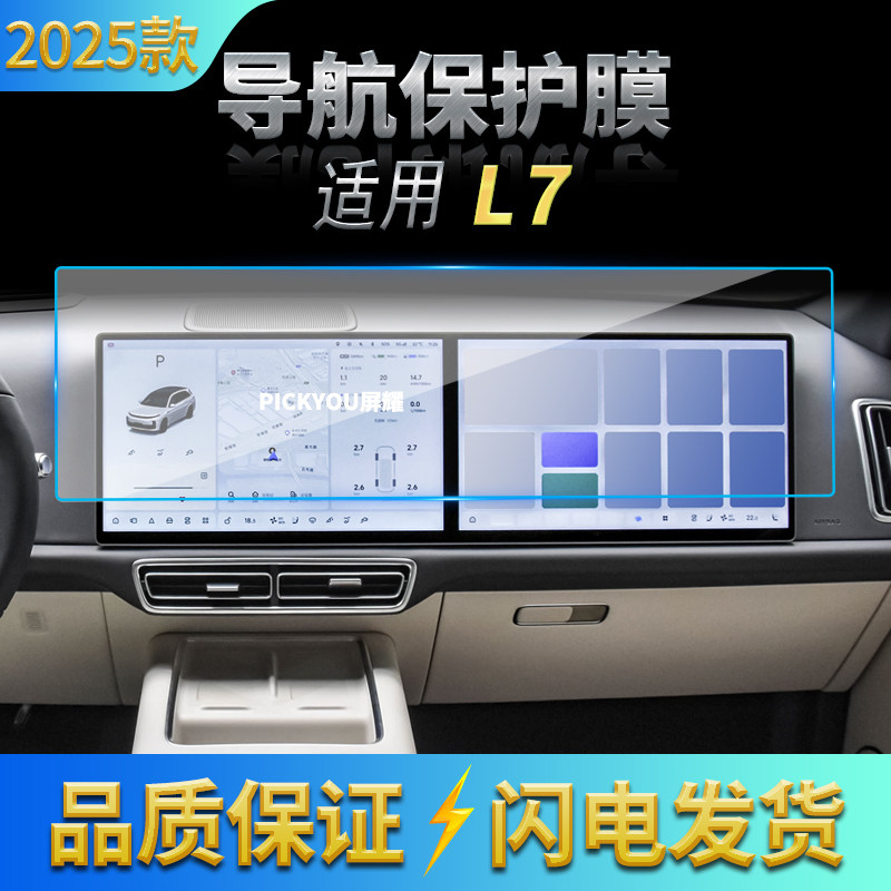 适用25款理想L7导航钢化膜中控台一体屏幕高清保护膜车内改装用品,汽车用品/电子/清洗/改装,汽车贴片/贴纸,淘宝优惠券,粉丝福利购,淘宝优惠卷