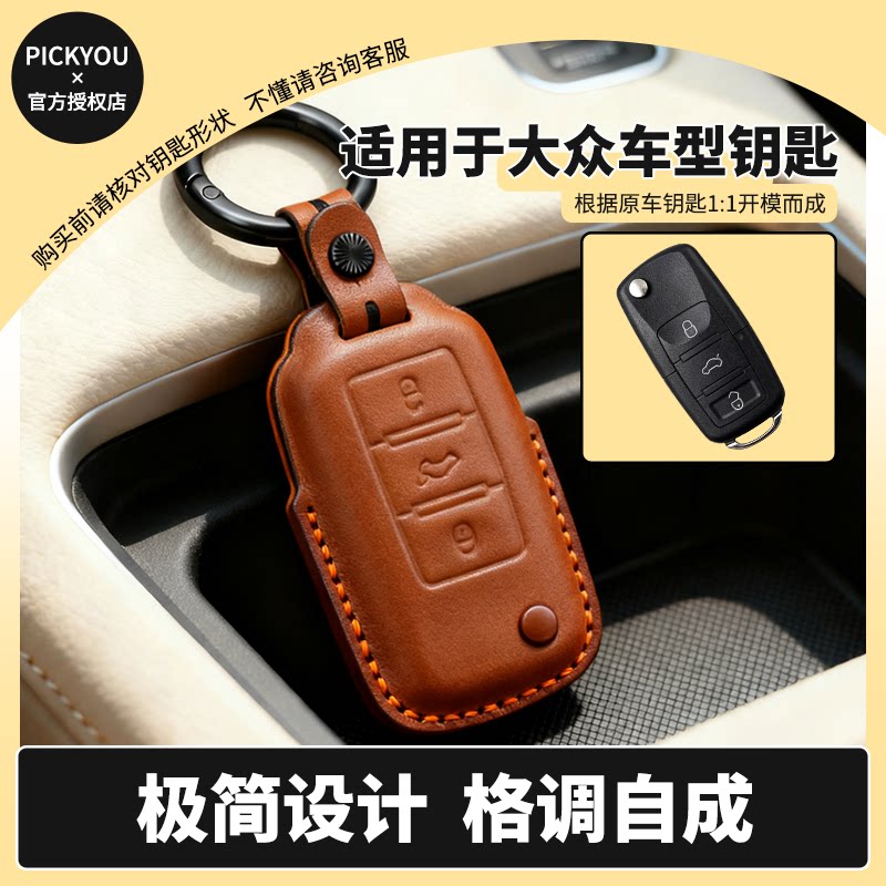 牛皮真皮钥匙套真皮适用于大众迈腾/探岳/帕萨特简约汽车钥匙套包