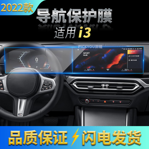 高清自动吸附防蓝光车载贴膜