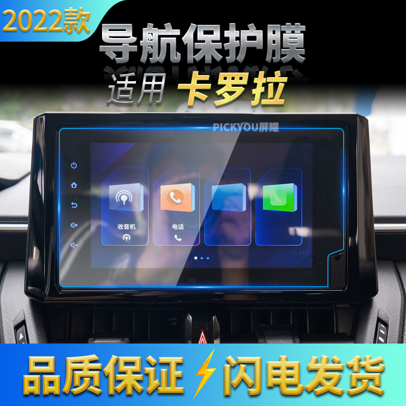 适用22款丰田卡罗拉导航钢化膜中控屏幕仪表保护贴膜汽车内饰用品
