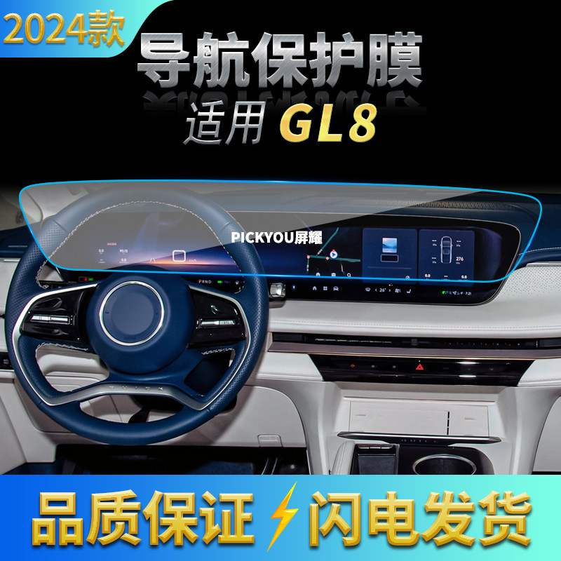 适用24款别克GL8导航钢化膜中控台一体显示屏幕防刮保护贴膜用品