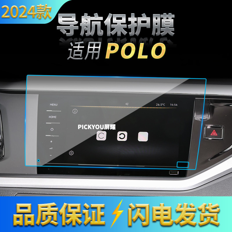 适用21-24款大众Polo导航钢化膜中控台显示屏幕保护贴膜汽车改装