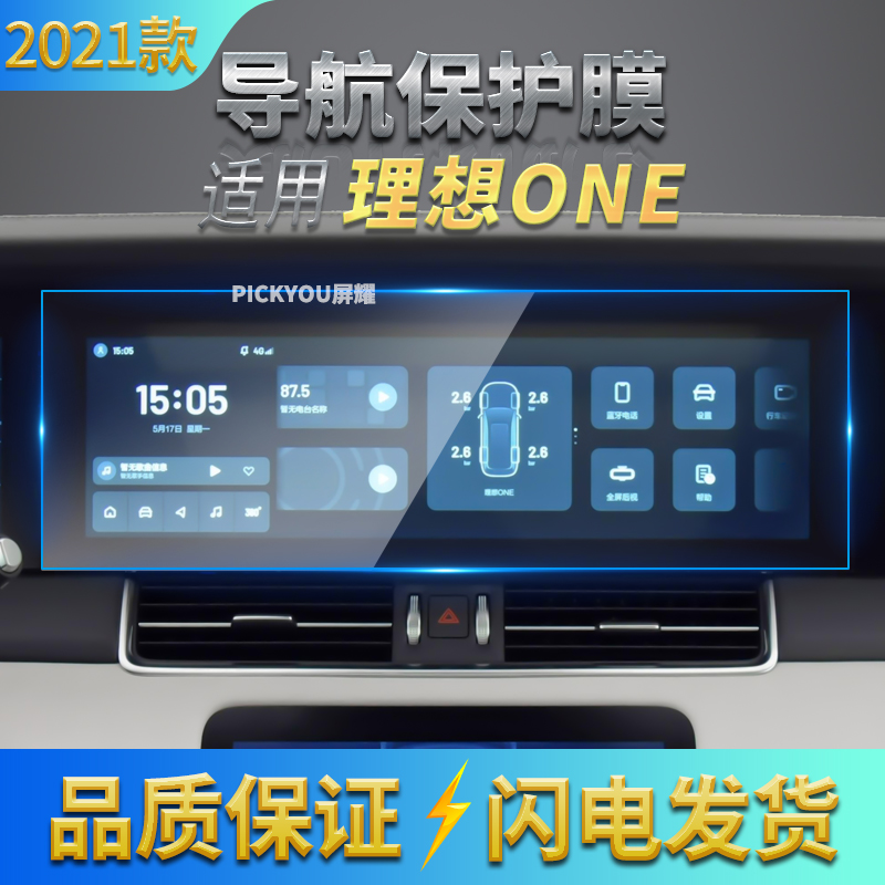 适用21款理想ONE导航钢化膜中控屏幕仪表盘保护贴膜内饰汽车用品