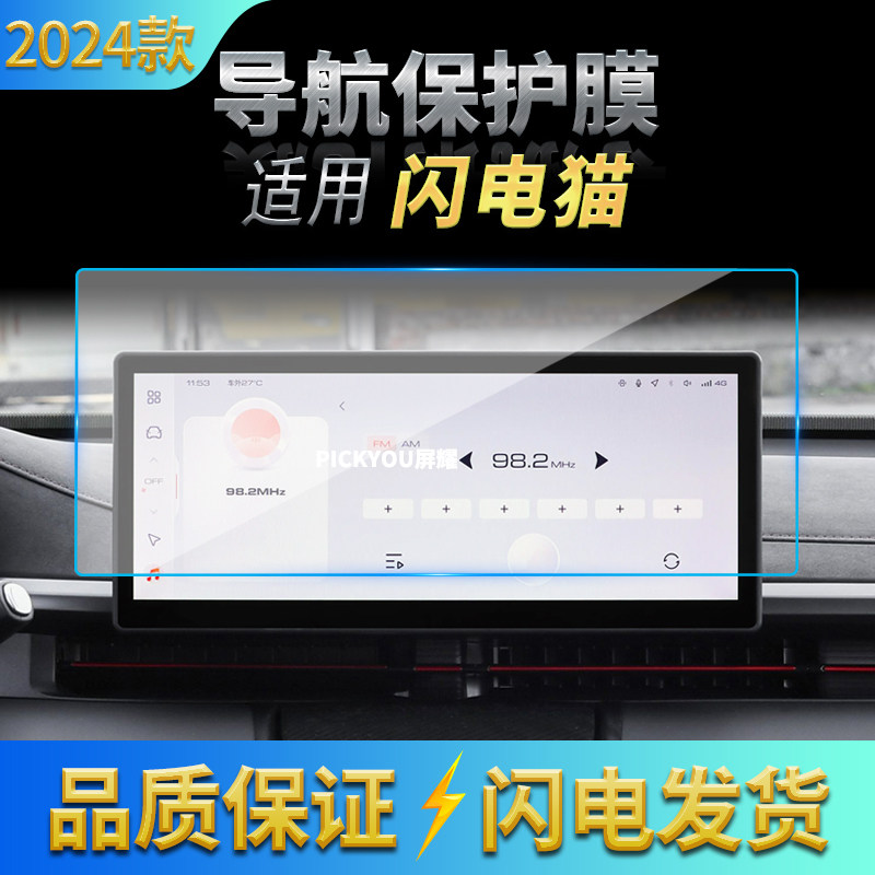 适用24款欧拉闪电猫导航钢化膜中控台屏幕防刮保护膜汽车改装用品,汽车用品/电子/清洗/改装,汽车贴片/贴纸,淘宝优惠券,粉丝福利购,淘宝优惠卷