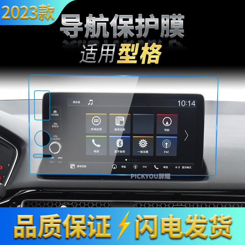 适用23款本田型格导航钢化膜中控屏幕仪表盘保护贴膜汽车改装用品