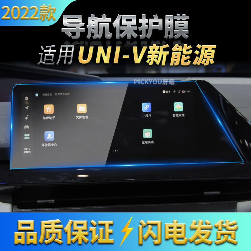 适用长安UNI-V新能源导航钢化膜中控屏幕仪表保护贴膜汽车用品