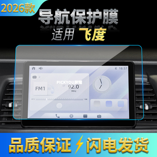 适用26款本田飞度导航钢化膜中控台屏幕仪表高清保护贴膜配件用品