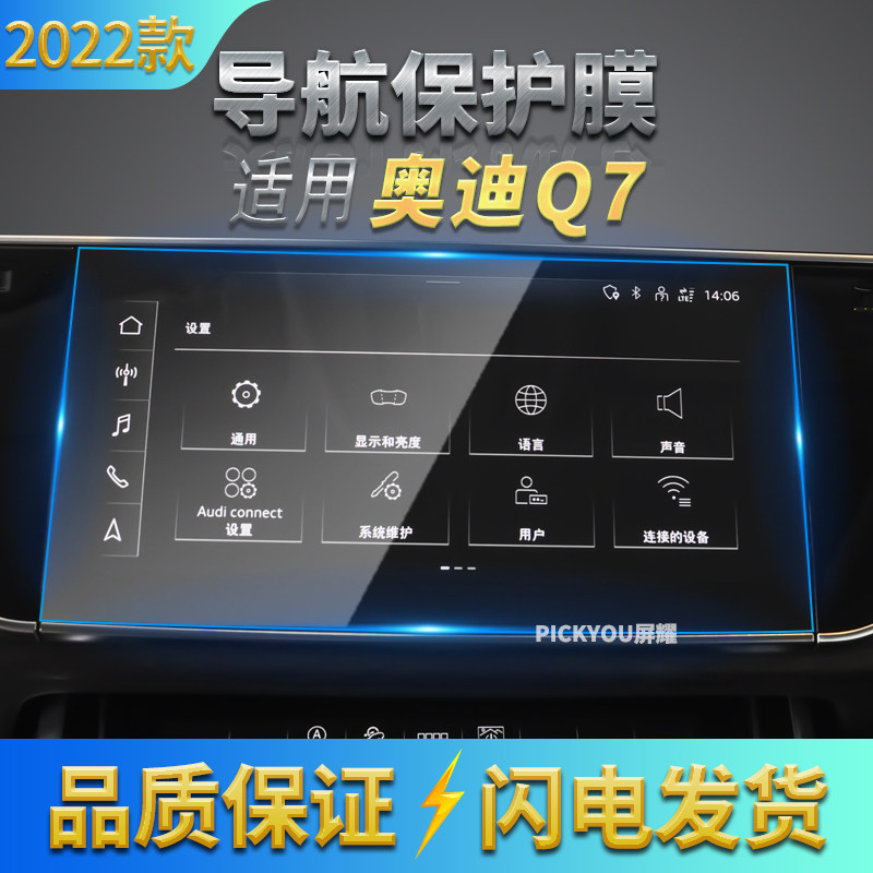 适用2022款奥迪Q7导航膜中控仪表屏幕抗蓝光钢化玻璃膜空调屏软