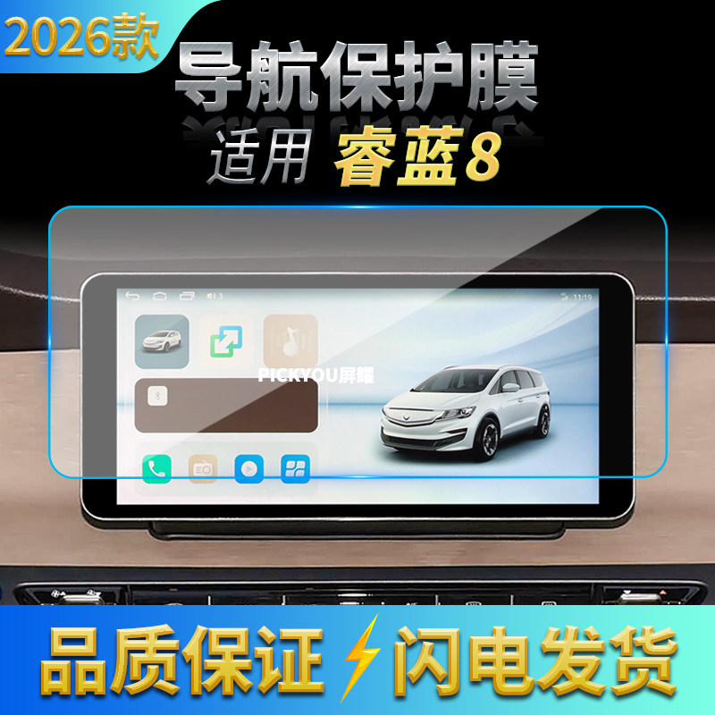 适用26款睿蓝8导航钢化膜中控台屏幕仪表高清保护膜汽车内饰用品,汽车用品/电子/清洗/改装,汽车贴片/贴纸,淘宝优惠券,粉丝福利购,淘宝优惠卷