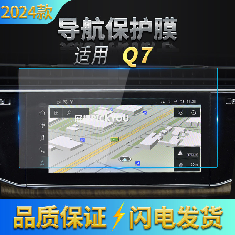 适用24款奥迪Q7导航钢化膜中控台显示仪表盘屏幕防刮汽车内饰用品