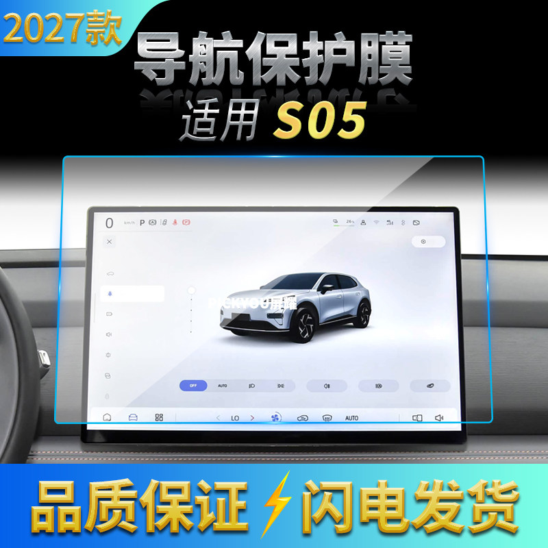 27款长安深蓝S05导航钢化膜中控仪表高清抗指纹内饰改装保护贴膜