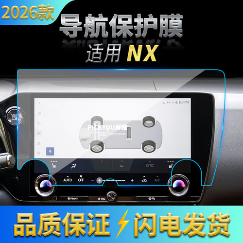适用26款雷克萨斯NX导航钢化膜中控台屏幕仪表防刮保护膜汽车用品