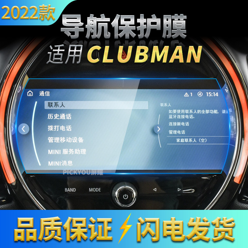 适用2022款宝马MINICOLUBMAN导航钢化膜中控仪表贴膜