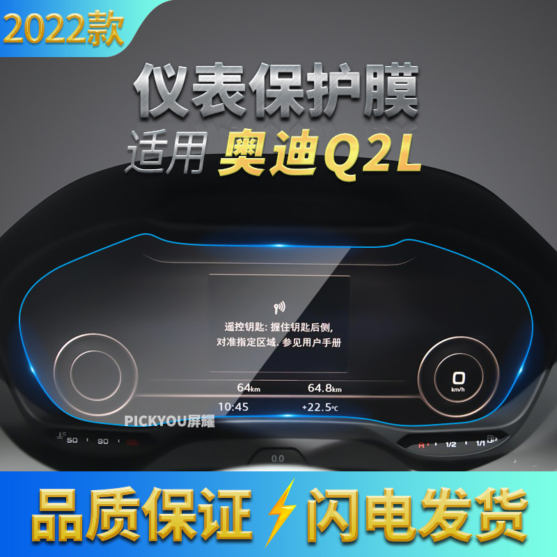 适用21/22款奥迪Q2L/Etron纯电仪表软膜中控导航钢化膜