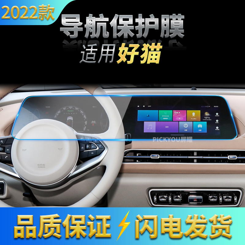 适用22款欧拉好猫导航钢化膜中控台仪表一体保护贴膜汽车装饰用品