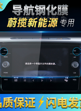 适用16-19款大众蔚揽/蔚揽GTE导航钢化膜中控屏幕保护膜汽车用品