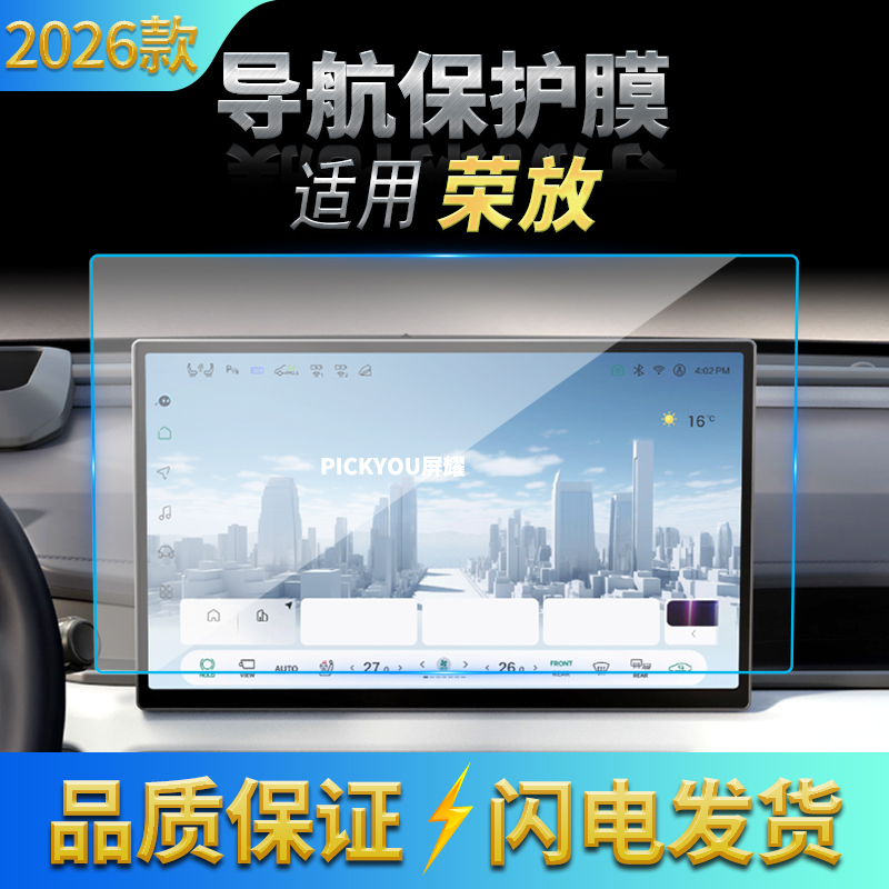 适用26款丰田RVA4荣放导航钢化膜中控台屏幕仪表防刮保护贴膜用品