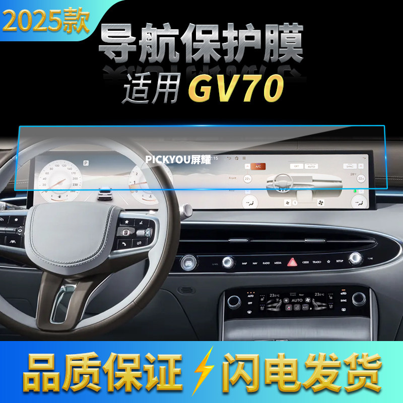 适用24款捷尼赛思GV70导航膜中控台一体显示屏幕保护贴膜改装用品,汽车用品/电子/清洗/改装,汽车贴片/贴纸,淘宝优惠券,粉丝福利购,淘宝优惠卷