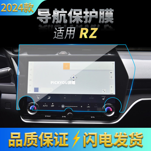 适用23-24款雷克萨斯RZ导航钢化膜450E显示屏幕车载中控保护贴膜