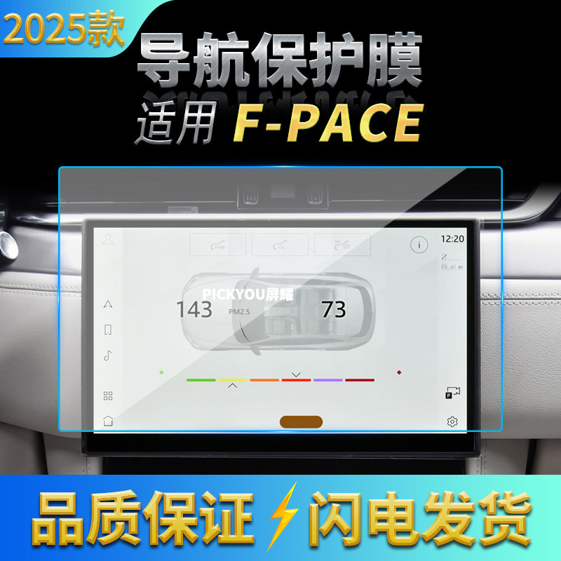 适用25款捷豹F-PACE导航钢化膜中控台屏幕仪表防刮保护膜车内用品,汽车用品/电子/清洗/改装,汽车贴片/贴纸,淘宝优惠券,粉丝福利购,淘宝优惠卷