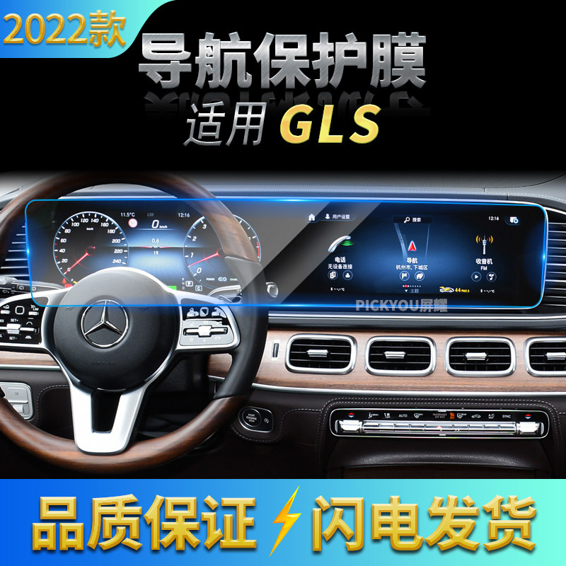 适用2022款奔驰GLS导航钢化膜中控屏幕仪表内饰保护贴片汽车用