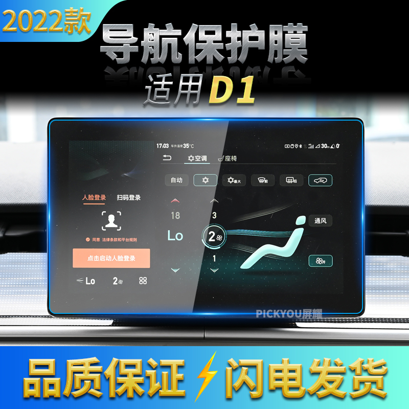 适用22款比亚迪D1导航钢化膜中控台屏幕仪表防刮保护贴膜汽车改装
