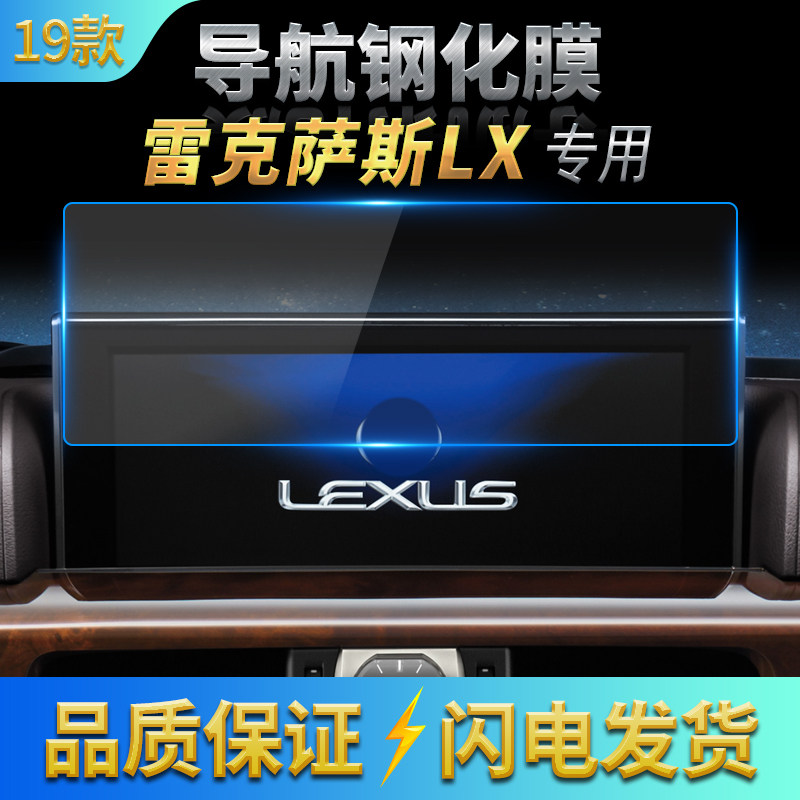 适用2019款雷克萨斯LX导航钢化膜 凌志LX570后排娱乐屏保