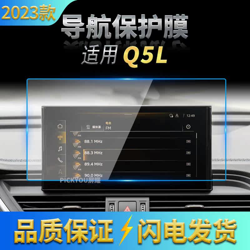高清自动吸附防蓝光车载贴膜