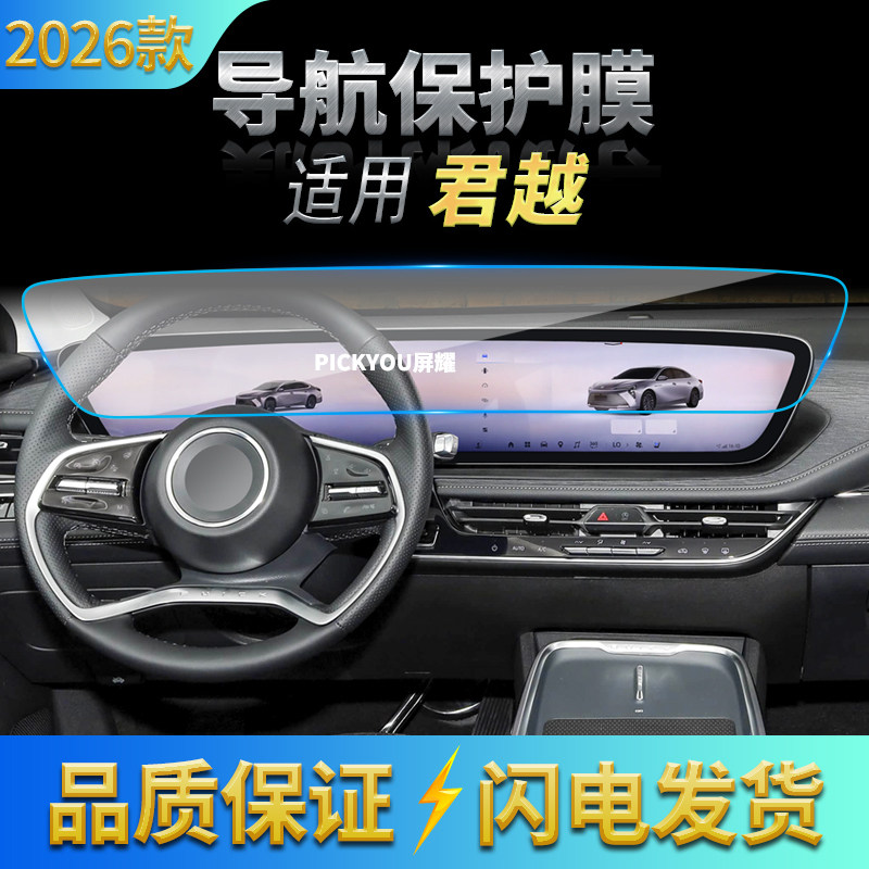 适用26款别克君越导航钢化膜中控台一体屏幕保护贴膜车内改装用品,汽车用品/电子/清洗/改装,汽车贴片/贴纸,淘宝优惠券,粉丝福利购,淘宝优惠卷