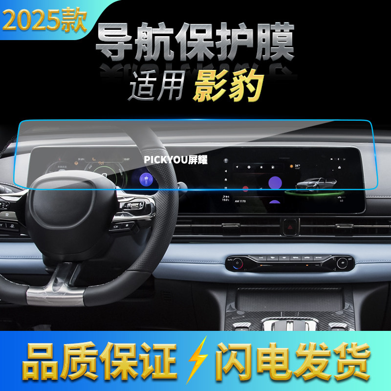 适用25款广汽传祺影豹导航钢化膜中控台一体显示屏幕保护贴膜用品,汽车用品/电子/清洗/改装,汽车贴片/贴纸,淘宝优惠券,粉丝福利购,淘宝优惠卷