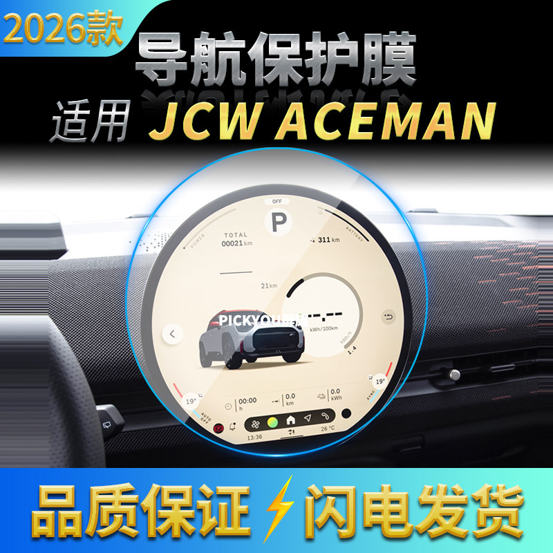 适用26款宝马MINIJCWACEMAN导航钢化膜中控台显示屏幕保护膜用品