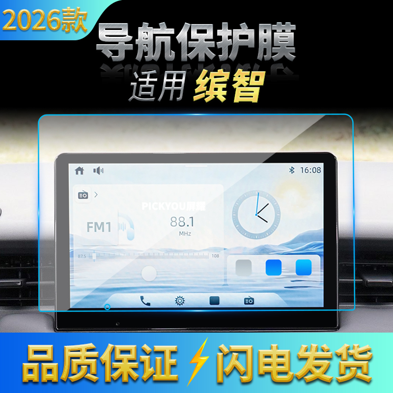 适用26款本田缤智导航钢化膜中控台屏幕仪表高清保护贴膜配件用品