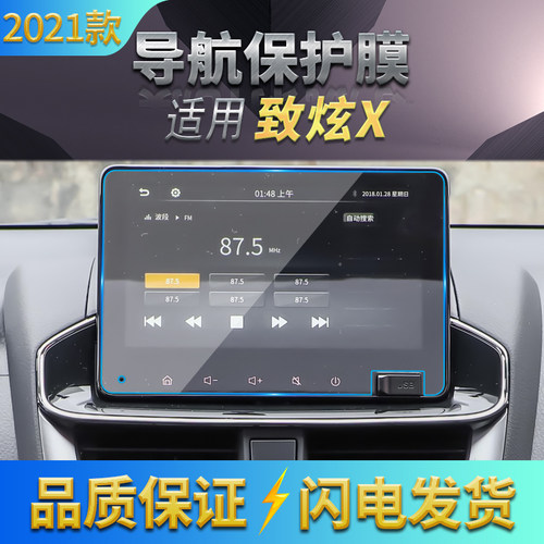 高清自动吸附防蓝光车载贴膜