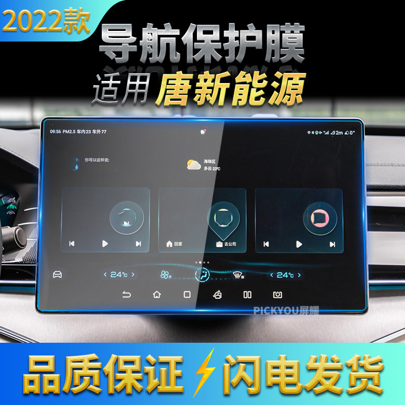 高清自动吸附防蓝光车载贴膜