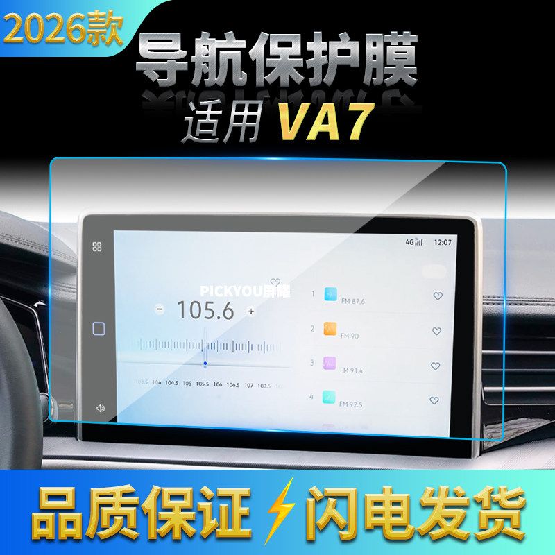 适用26款大众VA7导航钢化膜中控台屏幕仪表盘防刮保护膜配件用品