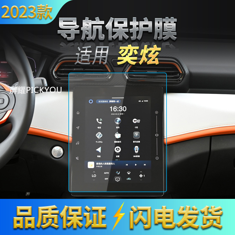 适用23款东风风神奕炫导航钢化膜中控大屏幕保护贴片车载改装用品