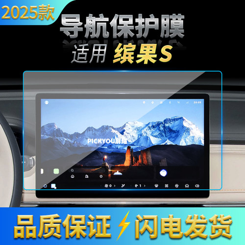 适用25款五菱缤果S导航钢化膜中控台屏幕仪表保护膜汽车内饰用品