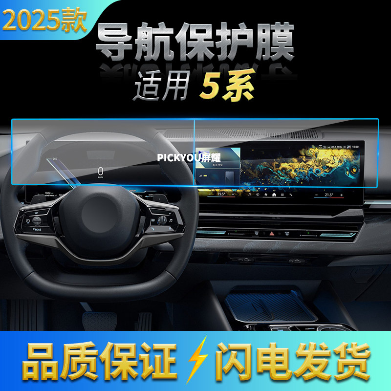 适用25款宝马5系导航钢化膜中控台一体屏幕保护贴膜车内配件用品,汽车用品/电子/清洗/改装,汽车贴片/贴纸,淘宝优惠券,粉丝福利购,淘宝优惠卷