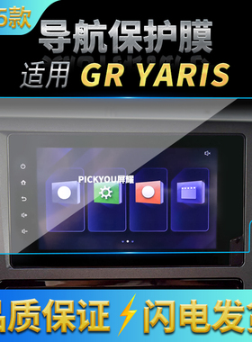 适用25款丰田GRYARIS导航钢化膜中控台屏幕仪表保护贴膜配件用品