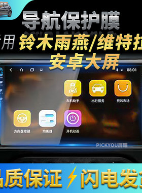 高清自动吸附防蓝光车载贴膜